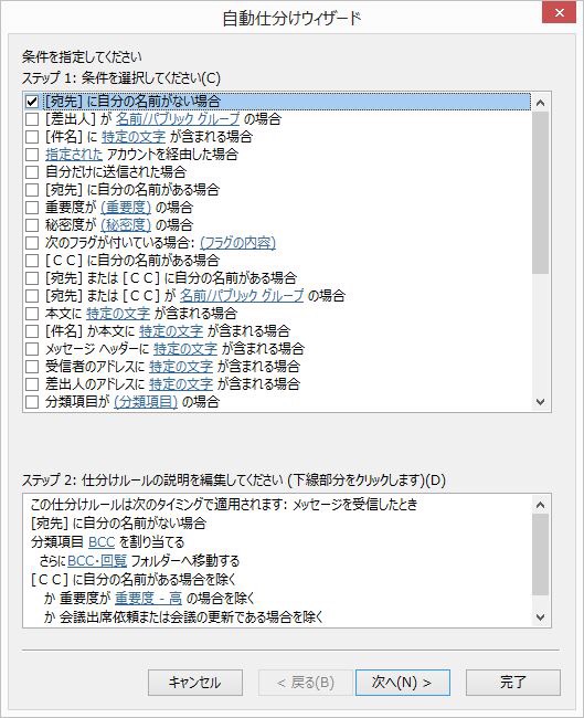 Outlookのメール仕分け機能を使って効率的にメールを処理する Electric Doc