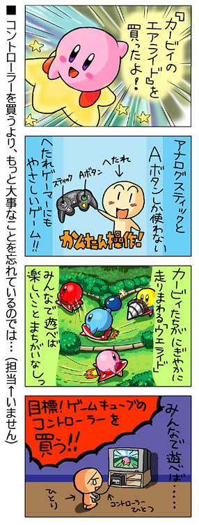 カービィのエアライド ゲームキューブ